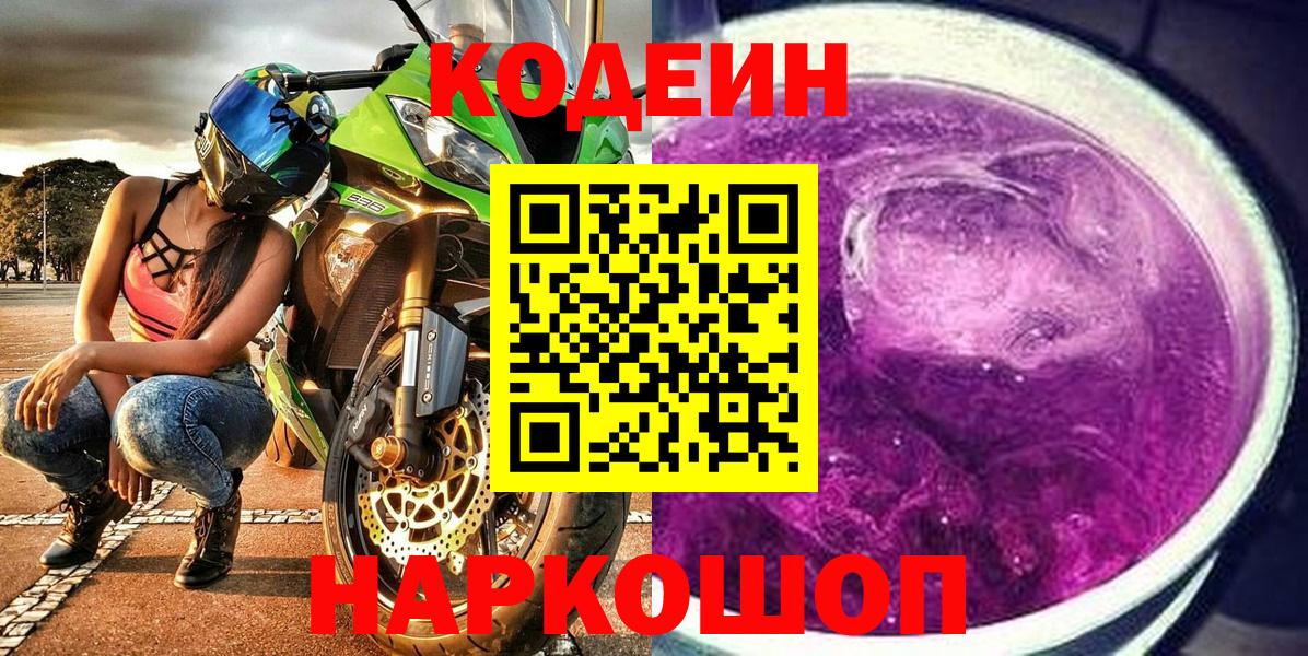 Среднеуральск  Кодеиновый сироп Lean напиток Lean (лин)  Кодеин Purple Drank  Вход с VPN 