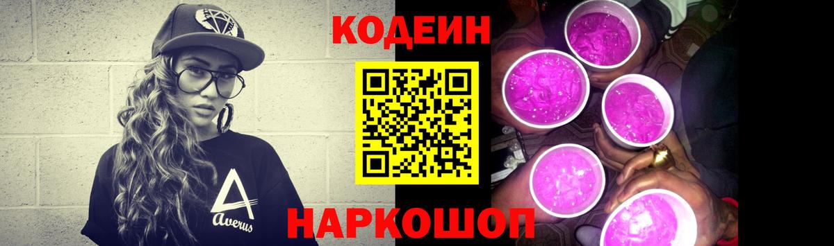 Кодеиновый сироп Lean Purple Drank Среднеуральск