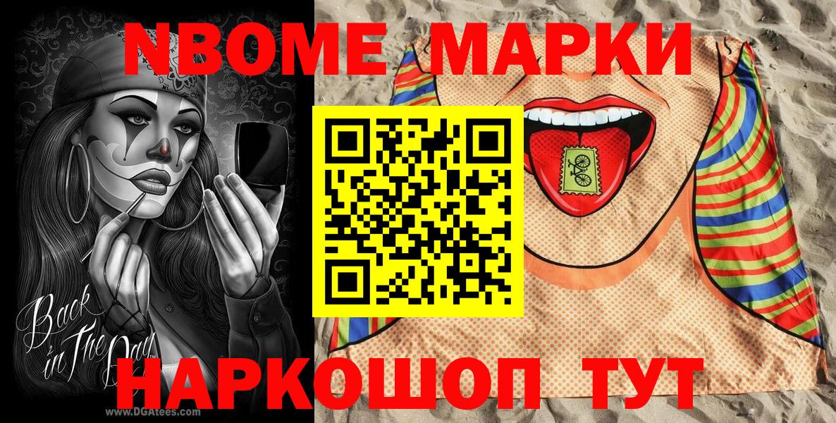 Марки 25I-NBOMe 1,8мг  Вход с VPN  Среднеуральск  Марки NBOMe  Марки 25I-NBOMe 1,8мг 